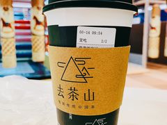 -去茶山