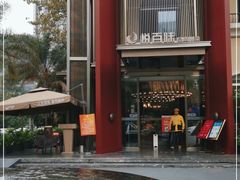 -悦百味·品质川菜(橄榄郡店)