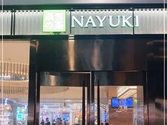 -奈雪的茶(永嘉天地东百城店)