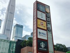 -皇庭广场(福华三路店)