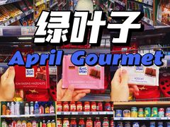 -绿叶子(春秀路店)