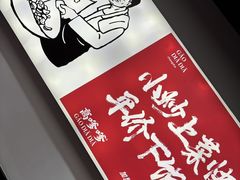 -高嗲嗲·湘味爆炒王(新城科技园店)