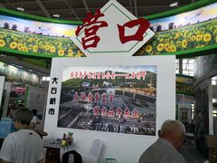 -沈阳国际会展中心管理有限公司