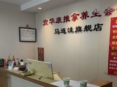 -宜华康盲人按摩(马连洼旗舰店)
