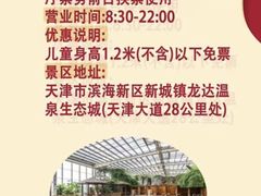 -龙达温泉生态城