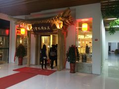 -沐王府水会(中欣广场店)