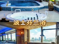 -波士芬兰浴