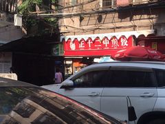 -十二中草莓冰·红豆沙冰屋(十二中店)