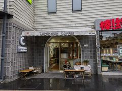 -COMPANION COFFEE小伴咖啡