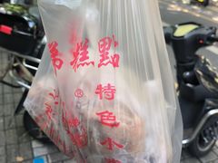 -杨招娣糕点(装驾桥巷店)