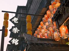 -東茅街茶馆