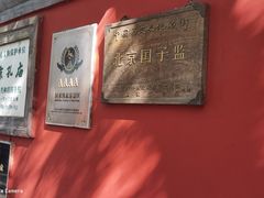 -北京国子监胡同