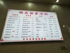 -硒泉筒骨汤粉