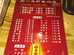 菜单-刘一龙虾(数码路店)