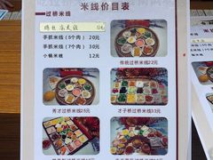 -香麒园·过桥米线·南湖雅宴