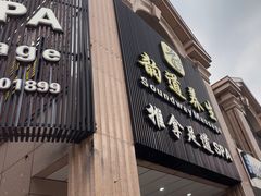 -韵道养生(古美店)