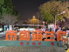 -荷兰街