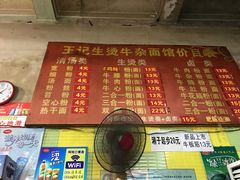 -王记生烫牛杂面馆(兰陵路店)