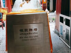 -八廓街-根敦群培纪念馆