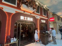 -俄士厨房(环球港店)
