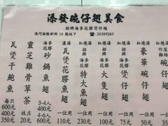 菜单-添發碗仔翅美食