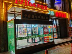 -1916中国兰州牛肉拉面(张掖分店)