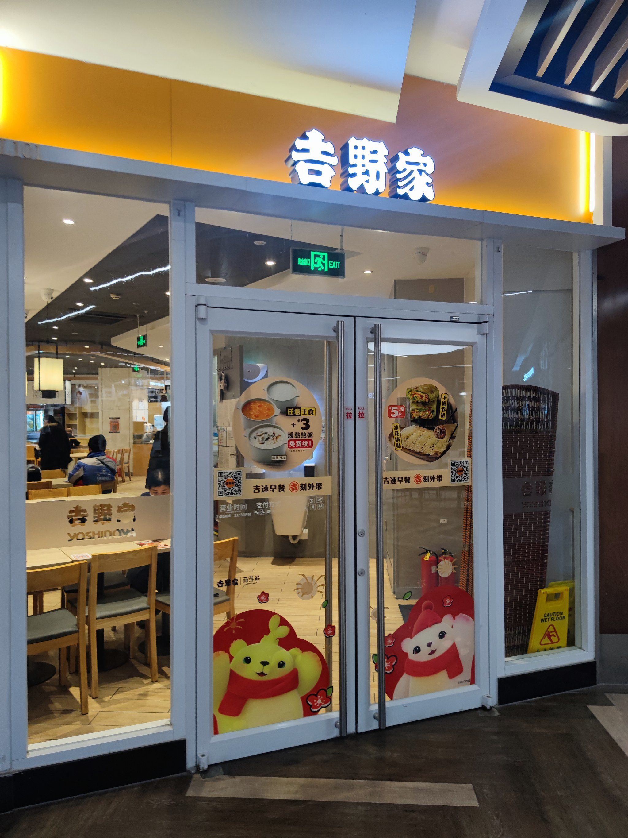 吉野家