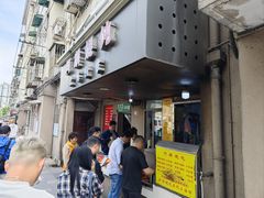 -阿麟馄饨(延长路店)