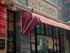 -大壶春(四川中路店)