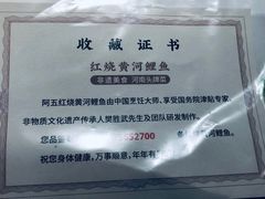 -阿五黄河大鲤鱼(英协路店)