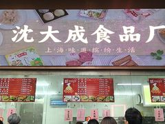-沈大成(南京东路店)