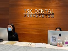 -TSK齿科德申会口腔门诊·联洋诊所