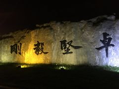 -云南师范大学(一二一西南联大校区)