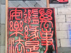 -慧娟面馆·餐厅(望江路店)