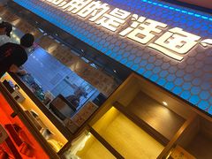 -鱼酷活鱼烤鱼(静安大融城店)