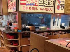 -怪噜范·老贵阳街头名小吃(鸿通城店)