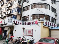 -清真·白家牛肉罩火烧老店(育才街店)