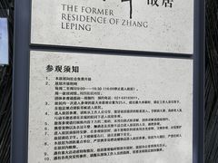 -张乐平故居