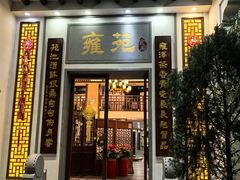 -雍苑(创润大厦店)