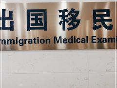 -上海市静安区闸北中心医院