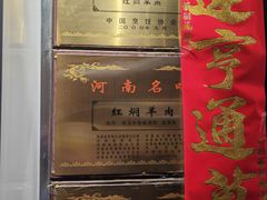 -老城红焖羊肉(人民路店)