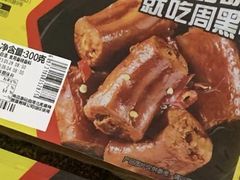 -周黑鸭(北京东城区国瑞店)