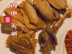 -丙申臺火锅