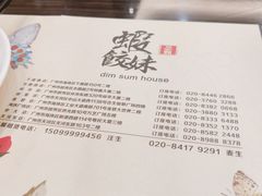 菜单-虾饺妹·粤式手工点心(水荫路店)