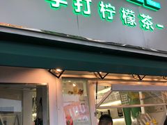 门面-LINLEE林里·手打柠檬茶(黄浦茂名南路店)