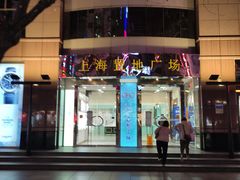 -上海置地广场(南京东路店)