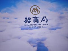 -招商局历史博物馆