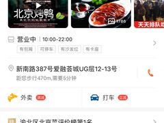 -德香苑脆皮烤鸭·经典(爱融荟城店)