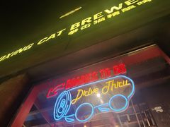 -Boxing Cat Brewery拳击猫精酿啤酒馆(永福店)