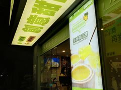 门面-糖匠(垂虹路店)